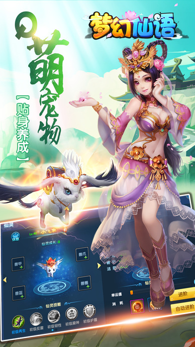 腾讯手游梦幻仙语