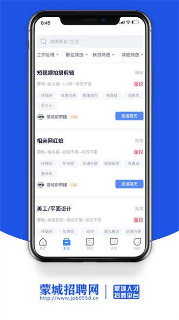 蒙城招聘网app下载