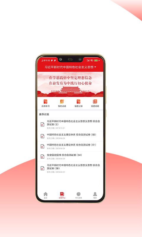 红色讲坛手机版