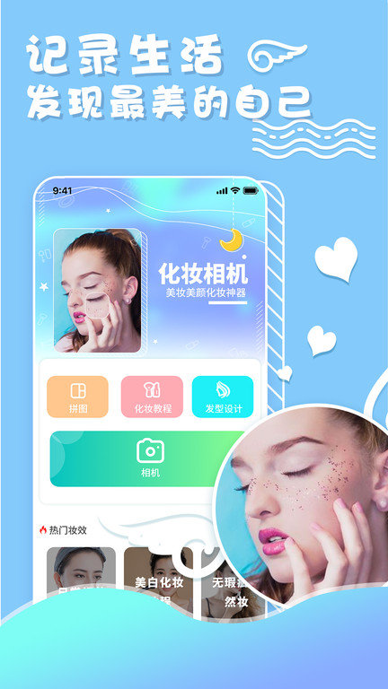 化妆美妆相机软件