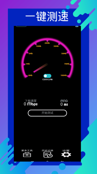 网速测速专家app最新版