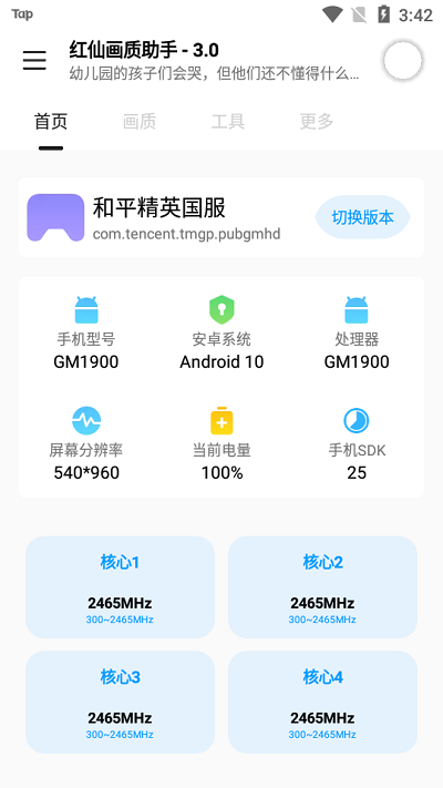 红仙画质助手最新版2024