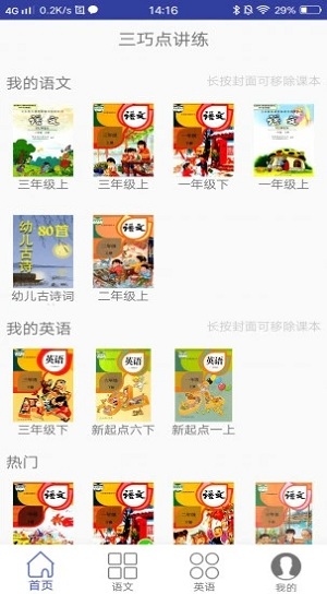 人教小学语文点讲练app 人教小学语文点讲练客户端下载
