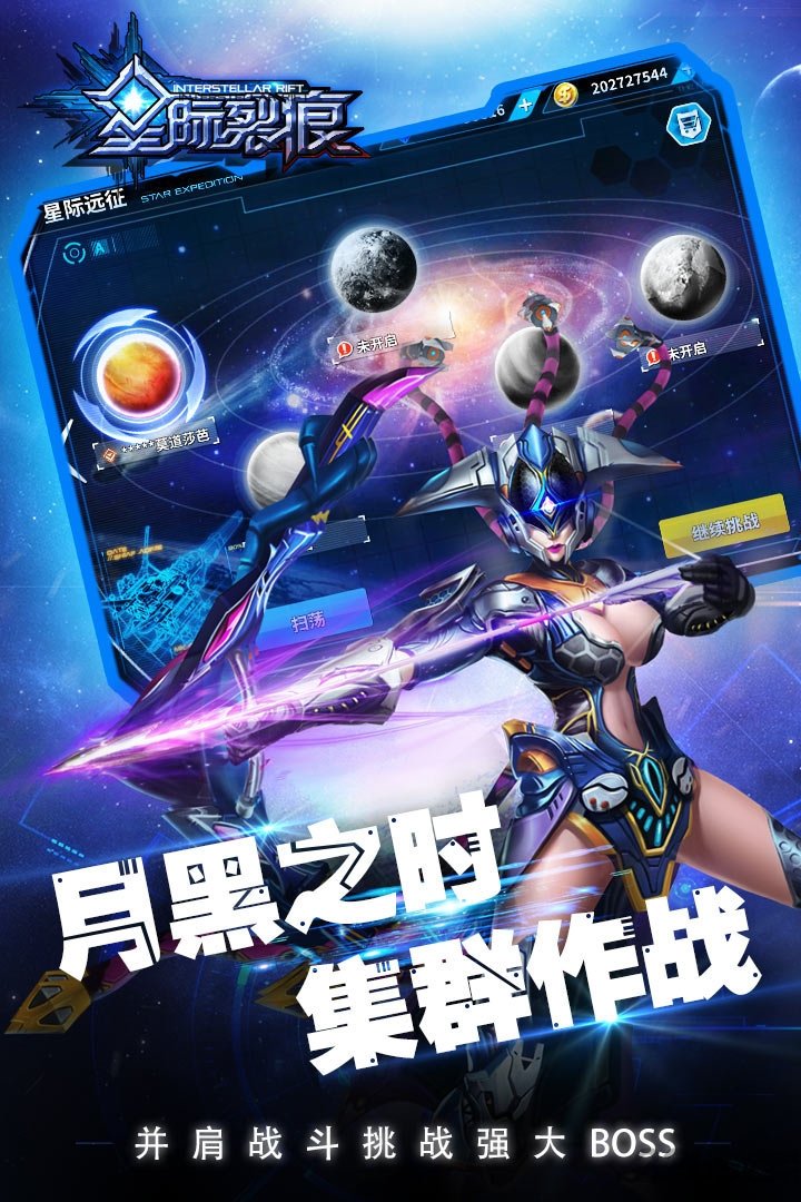 星际裂痕手游满vbt版