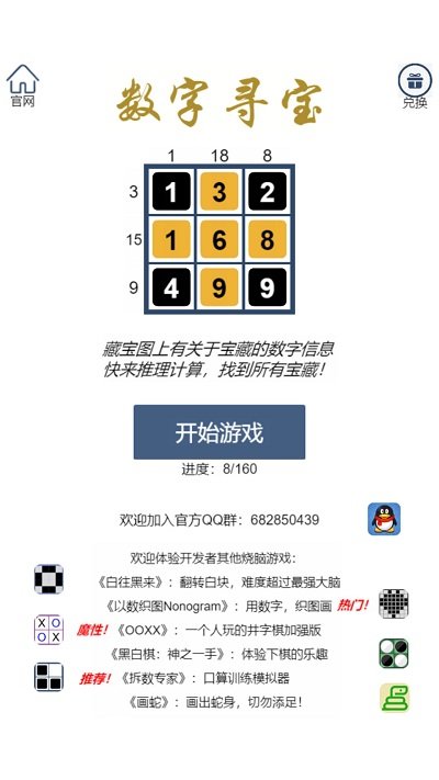 数字寻宝最新版 数字寻宝游戏下载