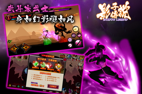 影子传说游戏