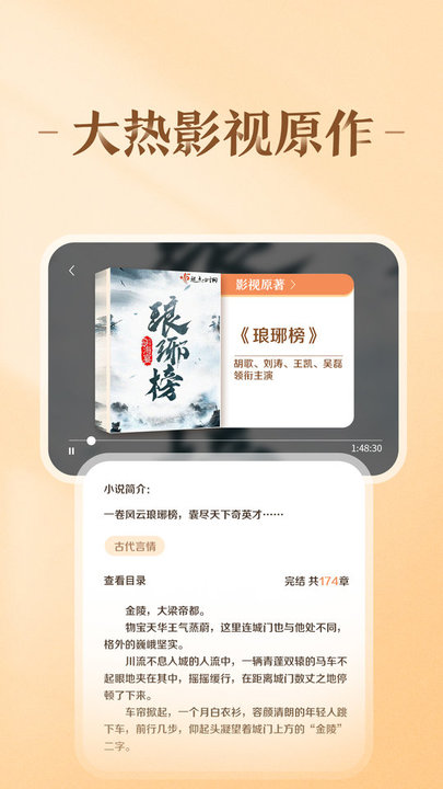 趣悦免费小说app