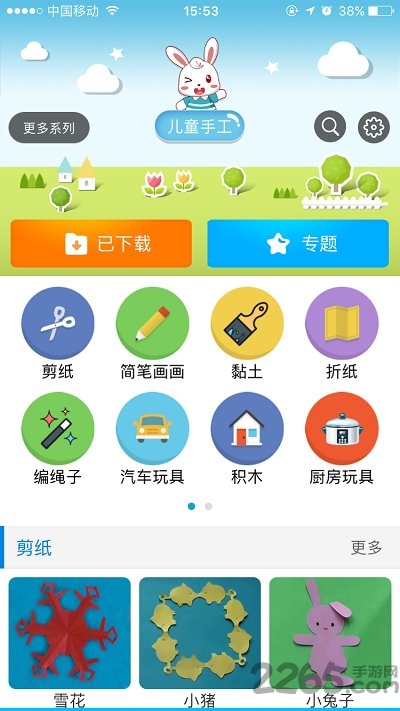 儿童手工制作软件