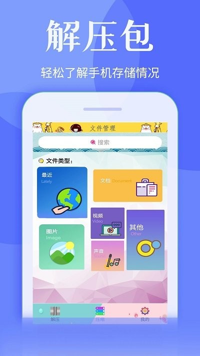 万能zip压缩app下载