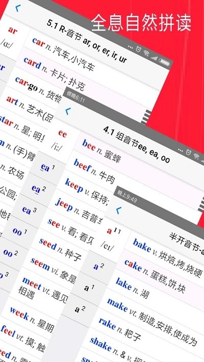 全息自然拼读法正式版app
