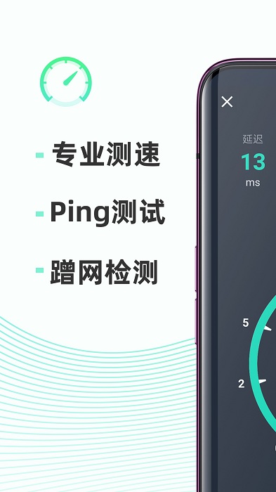 网速测试大师手机版