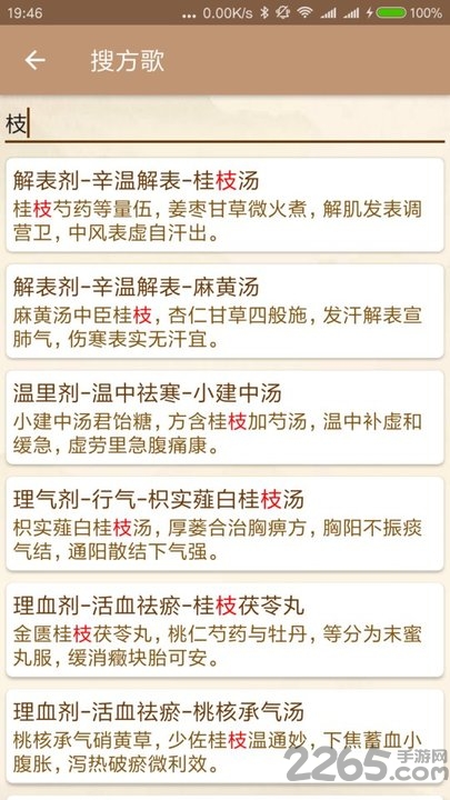 中医方歌最新版 中医方歌大全免费下载