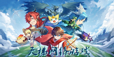 天梯网络游戏