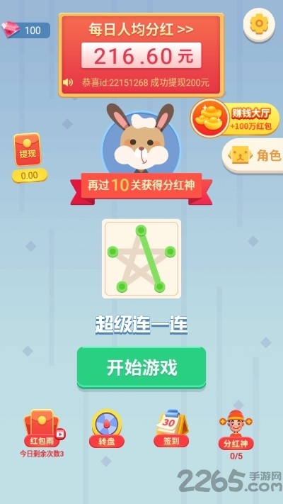 超级连一连赚钱游戏