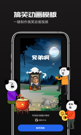 豆影动画制作软件