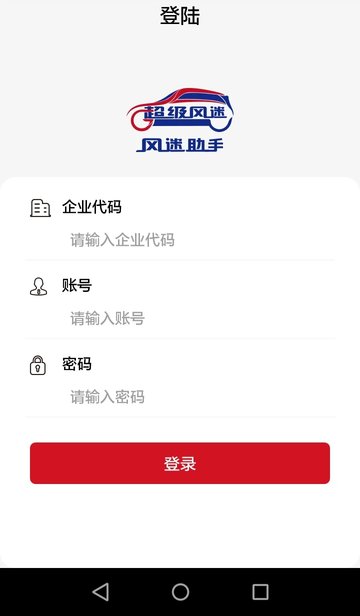 风迷助手app