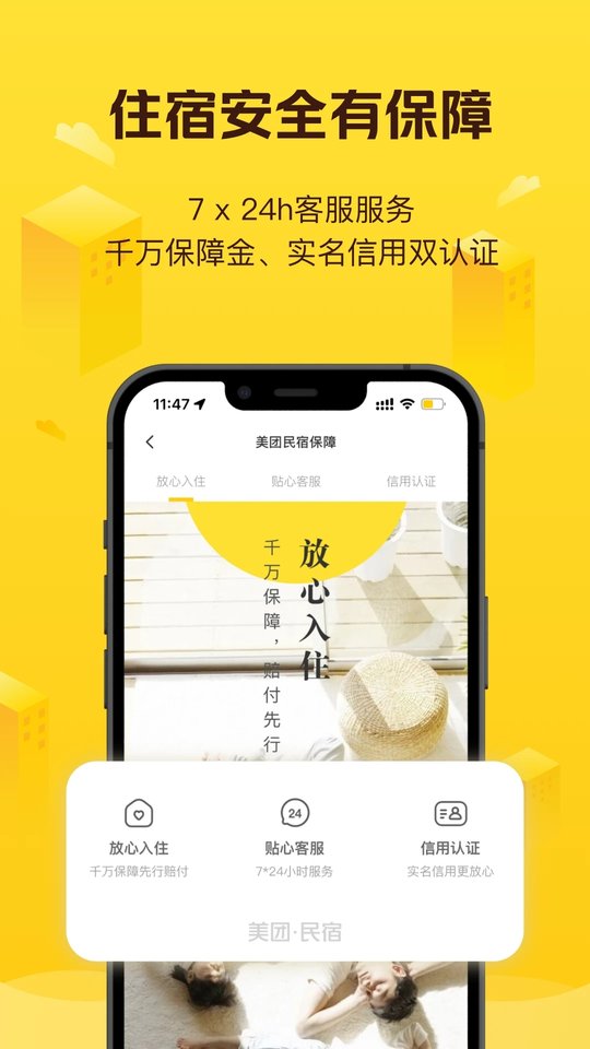 美团民宿最新版本