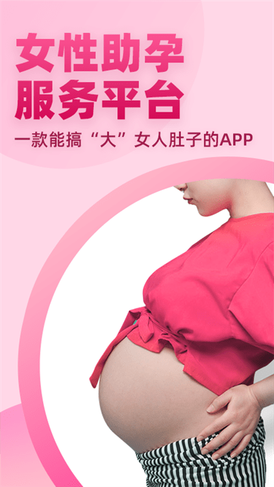 好孕说手机版