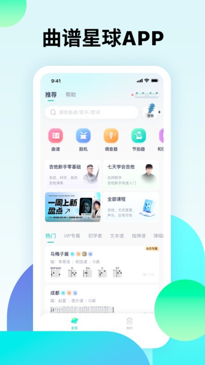曲谱星球官方版
