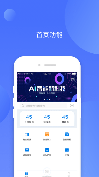 铁塔快递员app