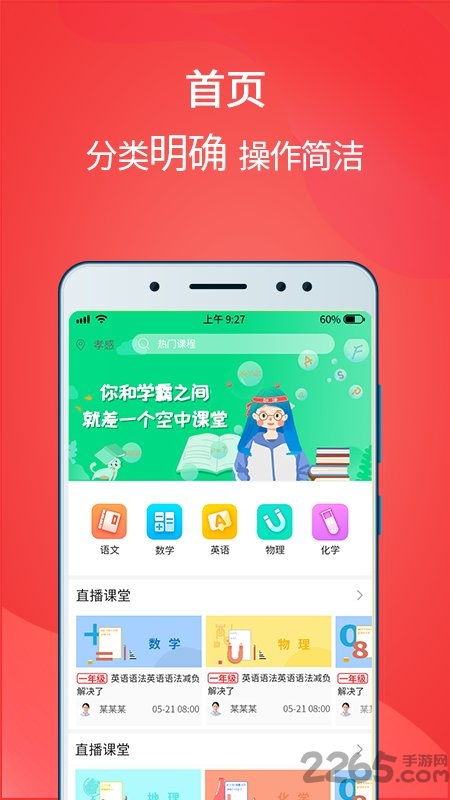 华e课堂app下载