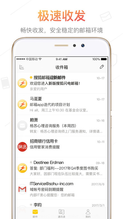 搜狐邮箱手机版下载