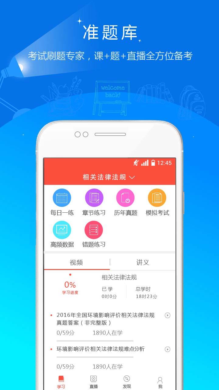 环境评价师准题库