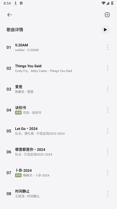 岸听音乐最新版
