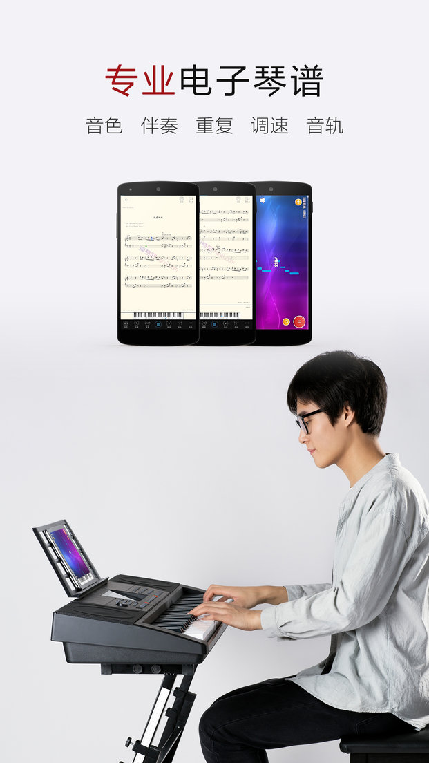 电子琴谱大全免费版 电子琴谱大全app下载