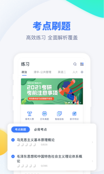 粉笔考研题库app手机版