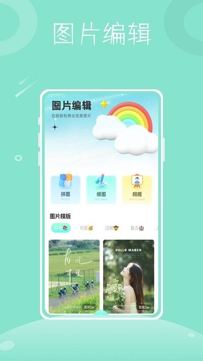 彩虹拼图app下载