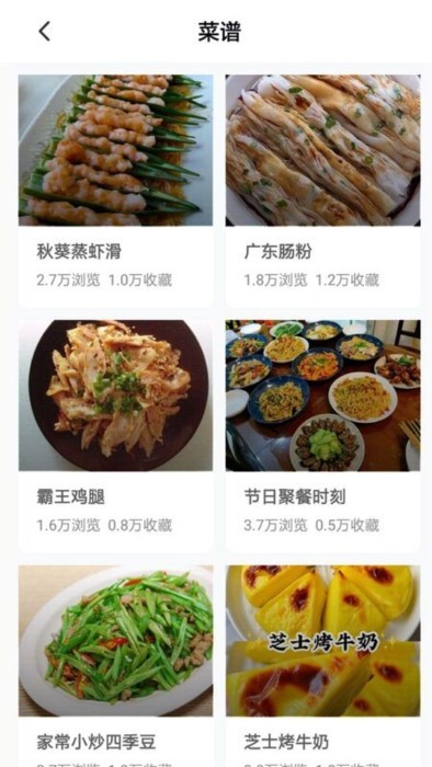 厨房食谱大全app