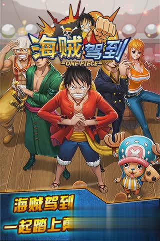 海贼驾到游戏