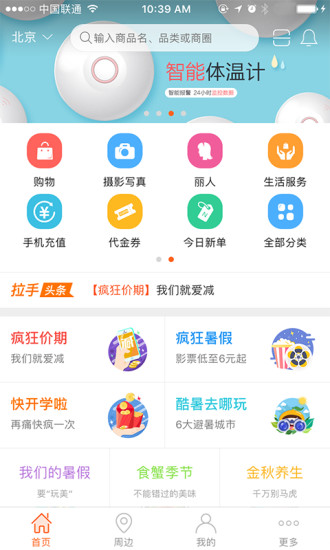 拉手团购手机版