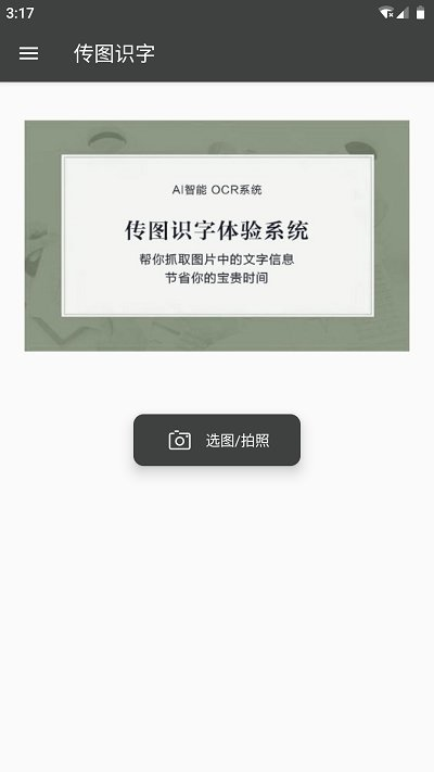 传图识字app
