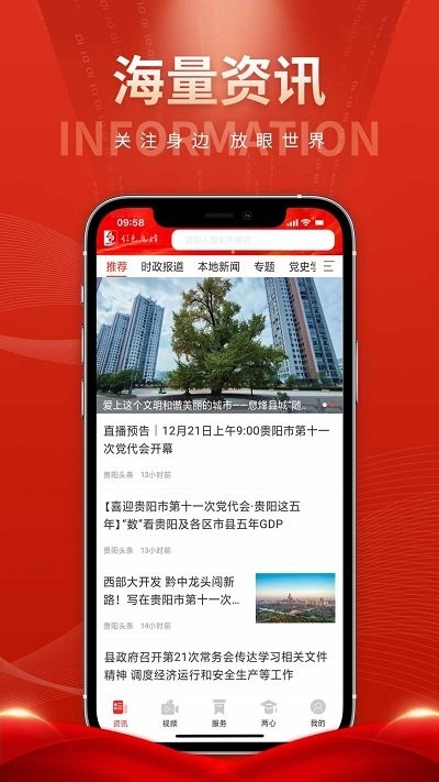 红色息烽客户端