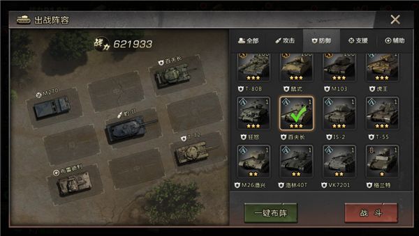我的坦克我的团战车怎么搭配 我的坦克我的团战车搭配攻略