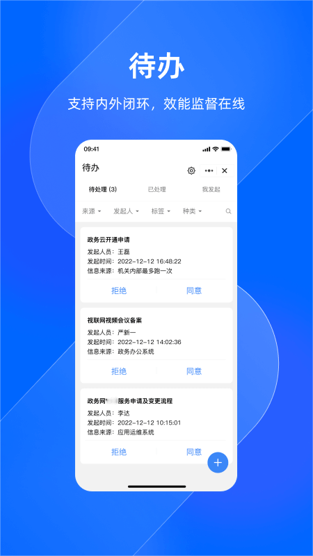 浙政钉app2.0