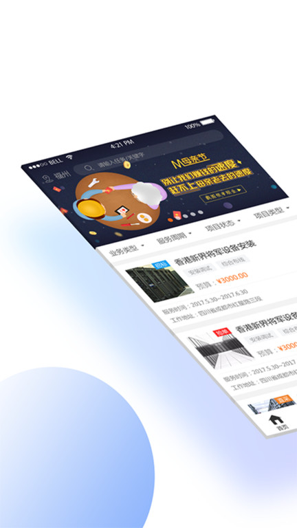 闪蝠众包app最新版