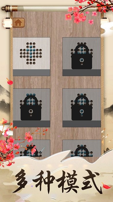 孔明棋游戏经典版