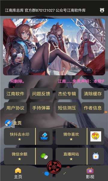江南库总库app最新版