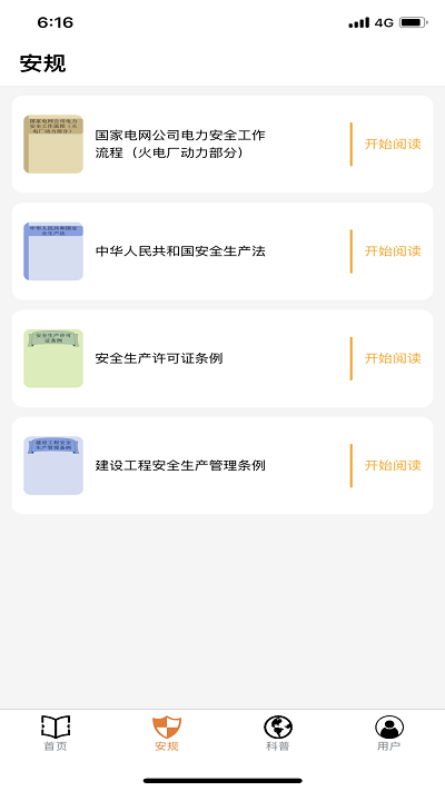 安电电力