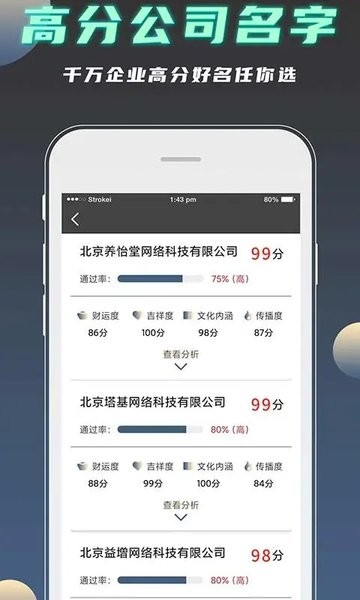 公司起名测名软件
