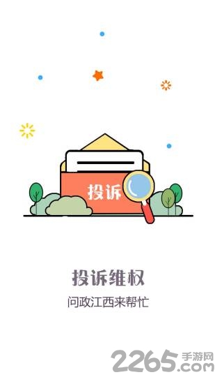 问政江西最新版 问政江西app下载