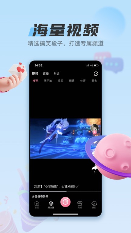 段友官方版