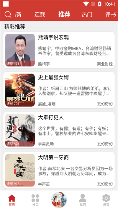 老白故事app官方版(改名人人听)