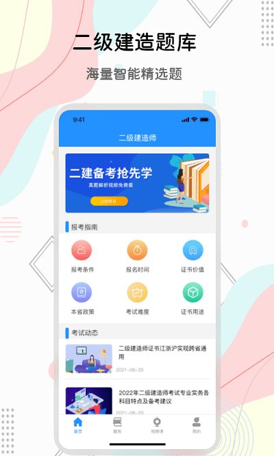 匠人建造师题库最新版