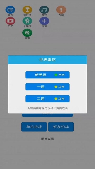 扫雷作战手机版