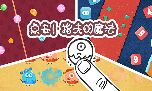 多纳亲子游戏