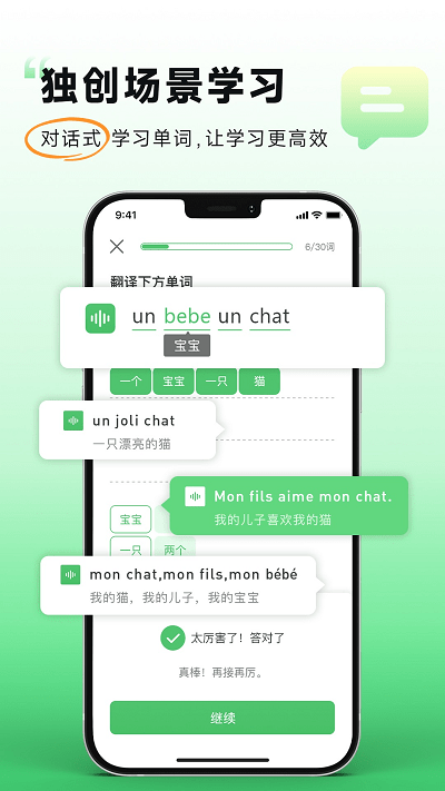 欢乐学法语手机版下载